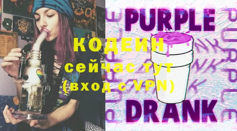 kraken   Новочебоксарск  Кодеин Purple Drank 